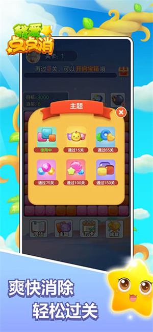 我爱点点消最新版 第1张图片