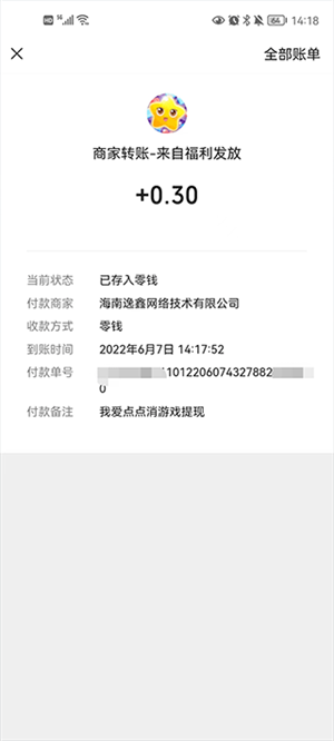 我爱点点消最新版红包玩法攻略4
