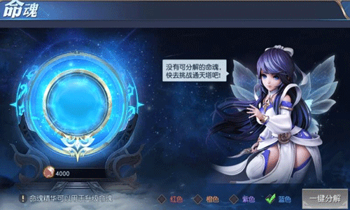 通天塔命魂功能介绍截图2