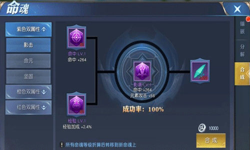 通天塔命魂功能介绍截图3