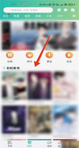 画涯app无限vip版怎么收藏漫画3