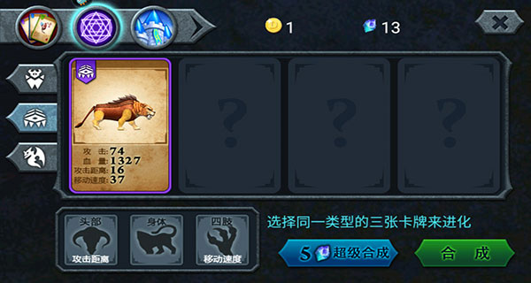 兽王争霸新手必备游戏技巧2