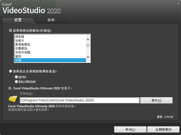 会声会影2020直装版安装教程3