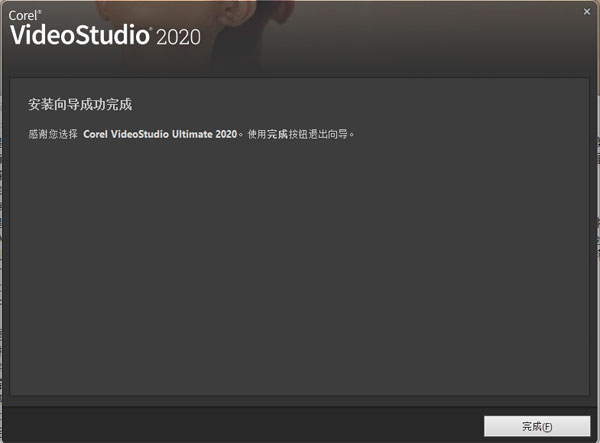 会声会影2020直装版安装教程5