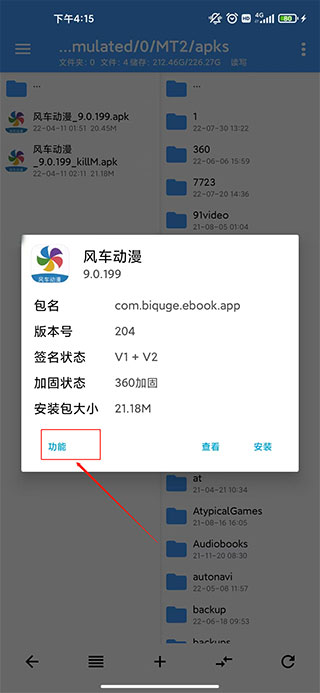 NP管理器怎么脱壳1