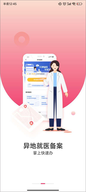 医保电子凭证app下载 第2张图片