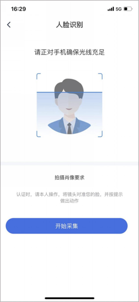 医保电子凭证app使用方法3