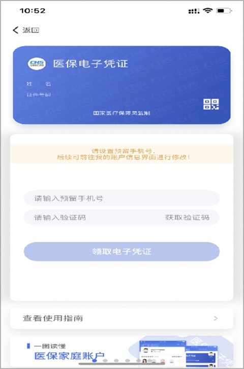 医保电子凭证app使用方法4