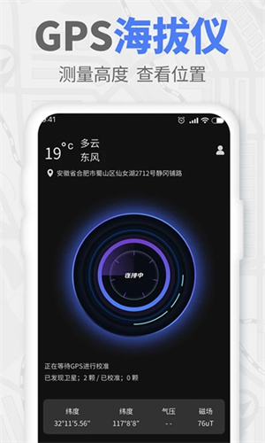 GPS实时海拔官方免费下载 第4张图片