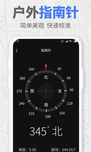 GPS实时海拔官方免费下载 第1张图片