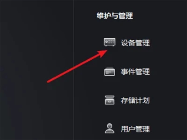 ivms4500手机版查看监控方法2