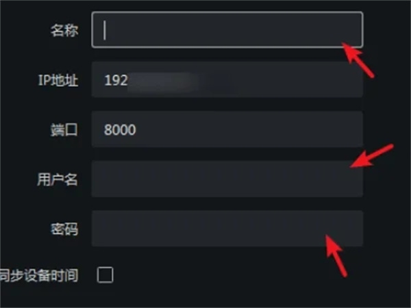 ivms4500手机版查看监控方法3