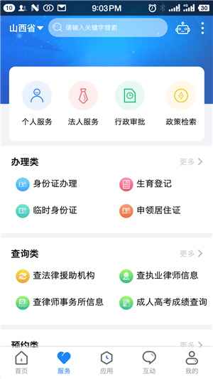 三晋通app下载最新版本下载截图1