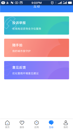 三晋通app下载最新版本下载截图4