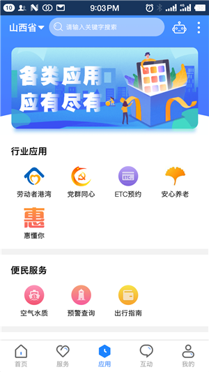 三晋通app下载最新版本下载截图2