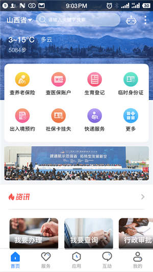 三晋通app下载最新版本下载截图3
