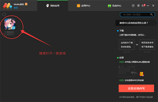 MUMU模拟器怎么设置按键截图1
