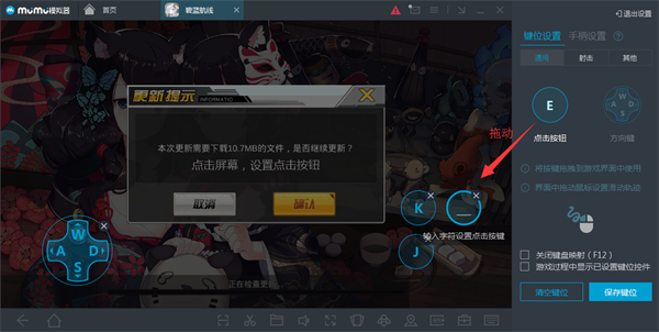 MUMU模拟器怎么设置按键截图3