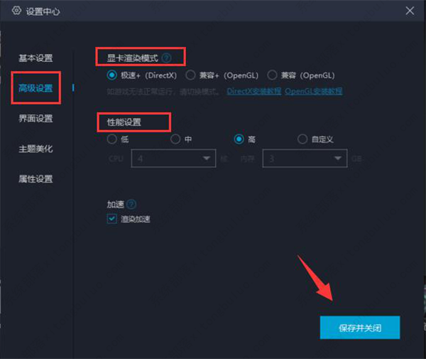 MUMU模拟器怎么设置不卡2