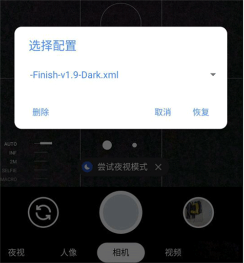 谷歌相机怎么导入配置文件5