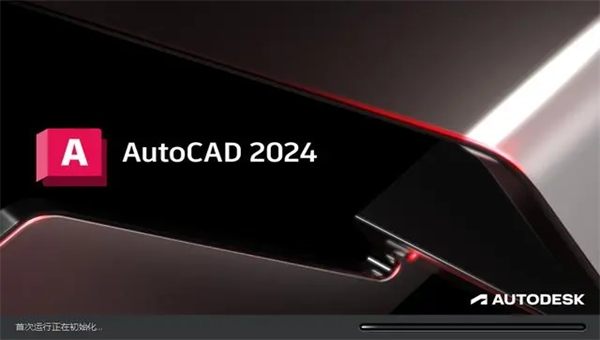 Autodesk AutoCAD2024中文破解版本 第1张图片