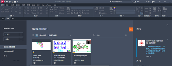 AutoCAD2024免费中文版软件安装截图4
