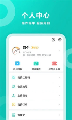 智学网家长端app最新版软件介绍