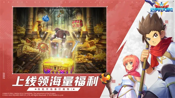 勇者斗恶龙达伊的大冒险手游 第3张图片