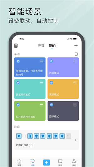 易微联app软件特色截图