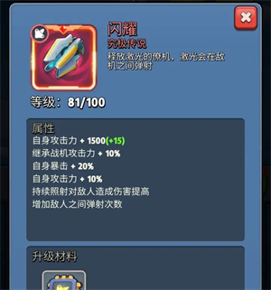 银翼战机变态版游戏攻略7