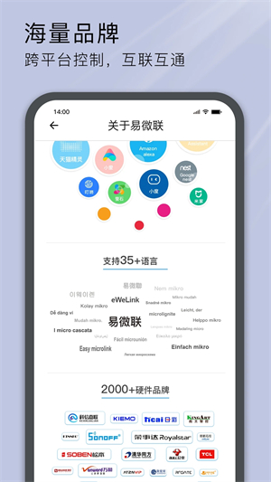 易微联app软件功能截图