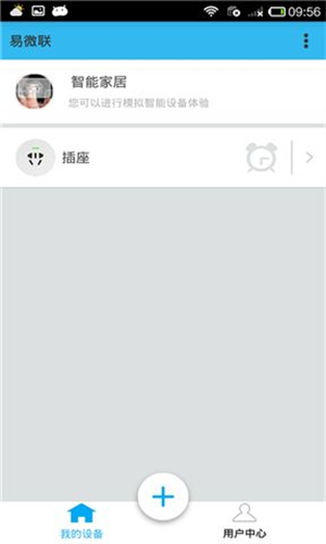 易微联app怎么连接设备截图