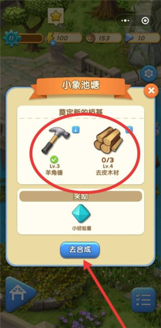 怎么合成截图2