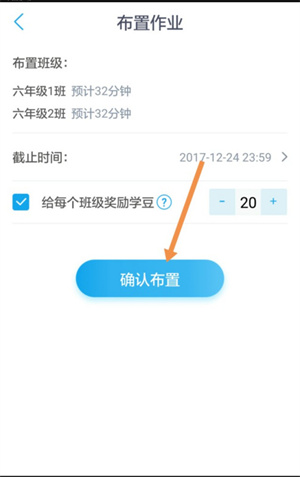 布置作业教程截图11