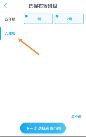 布置作业教程截图3