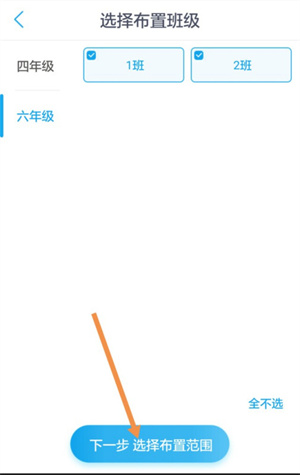 布置作业教程截图4