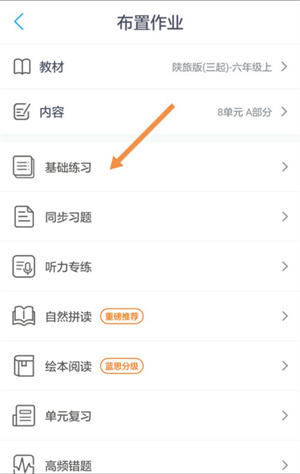布置作业教程截图7