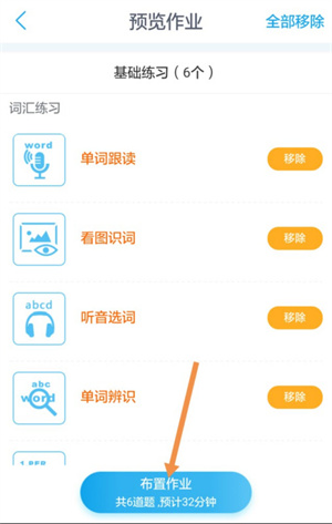 布置作业教程截图9