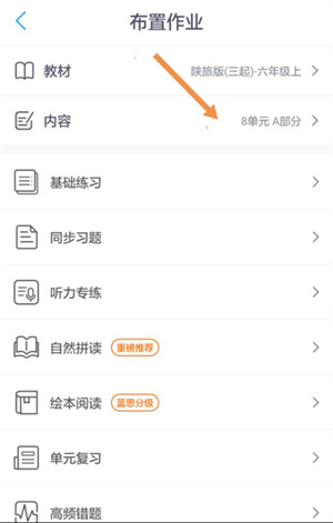 布置作业教程截图5