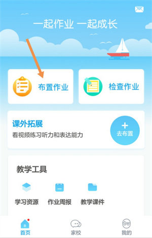 作业布置教程截图1