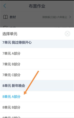 布置作业教程截图6