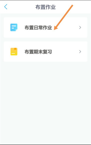 布置作业教程截图2