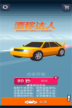 漂移达人华为版快速版游戏介绍截图