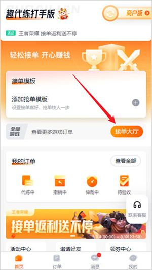 接单教程截图1