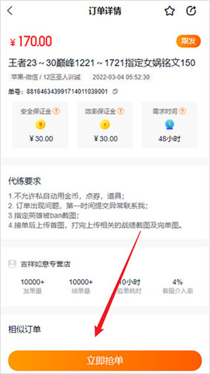 接单教程截图4