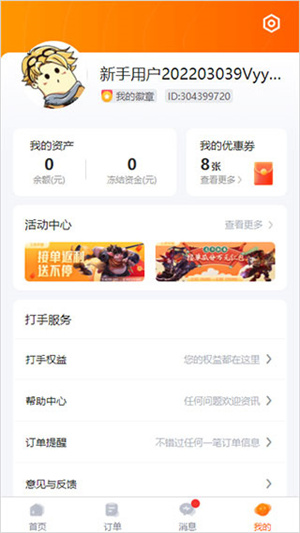 接单教程截图5