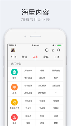 考拉FM车载最新版软件功能截图