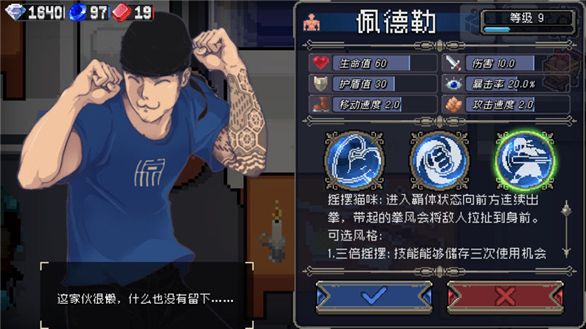 一拳流佩德勒攻略截图1