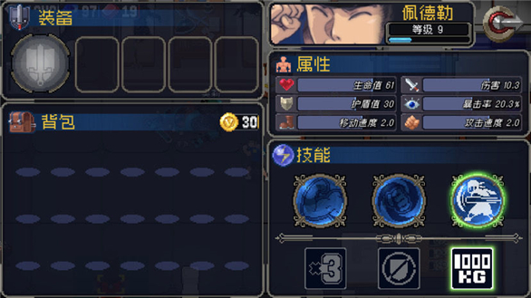 一拳流佩德勒攻略截图2