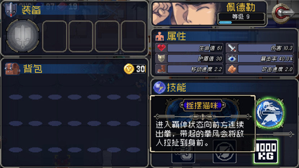 一拳流佩德勒攻略截图4